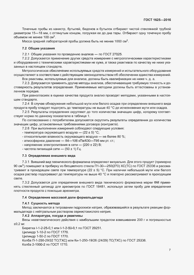 Страница 10 ГОСТ 1625-2016