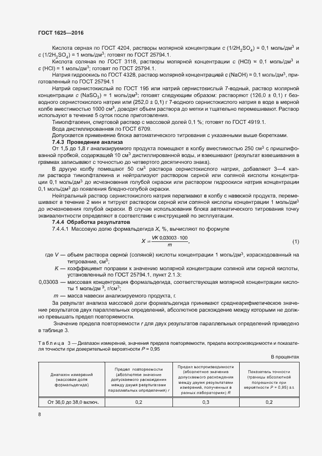 Страница 11 ГОСТ 1625-2016