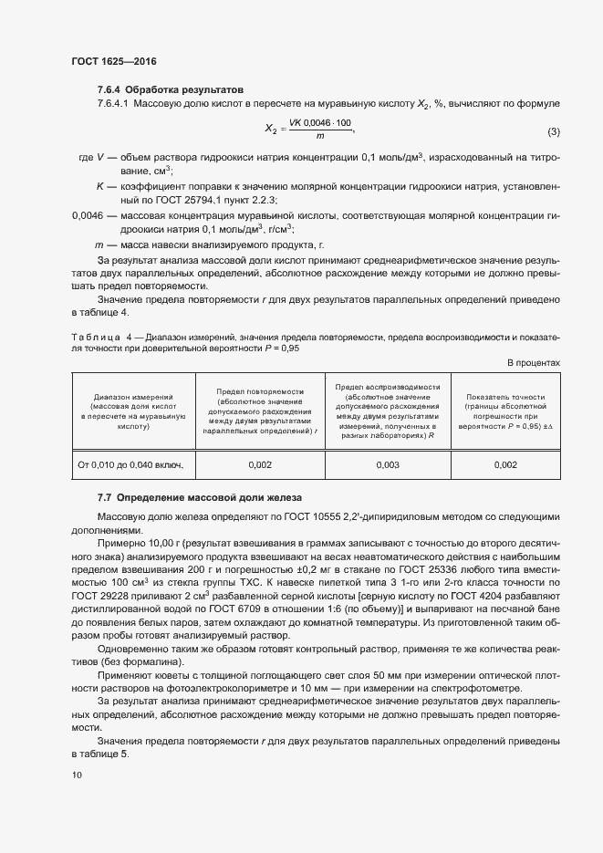Страница 13 ГОСТ 1625-2016