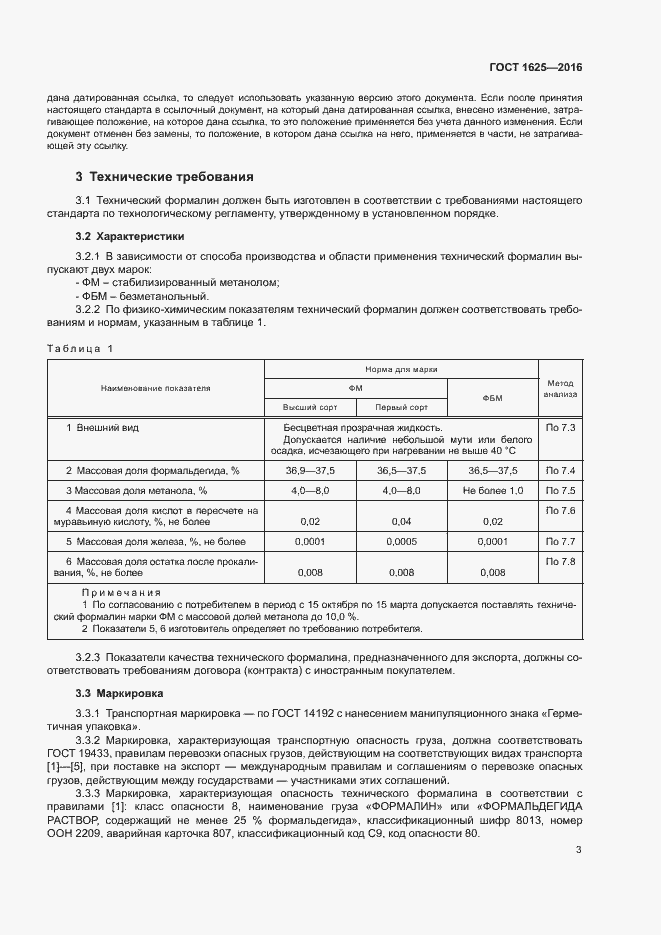Страница 6 ГОСТ 1625-2016