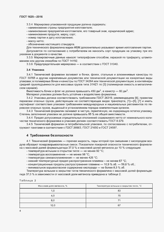 Страница 7 ГОСТ 1625-2016
