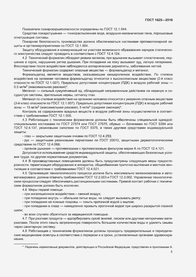 Страница 8 ГОСТ 1625-2016