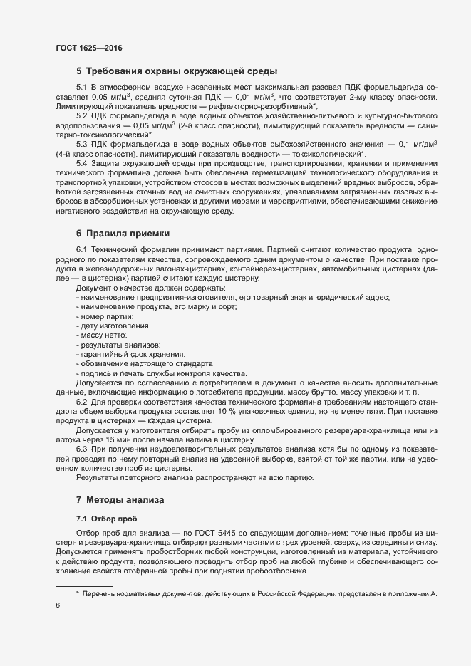 Страница 9 ГОСТ 1625-2016