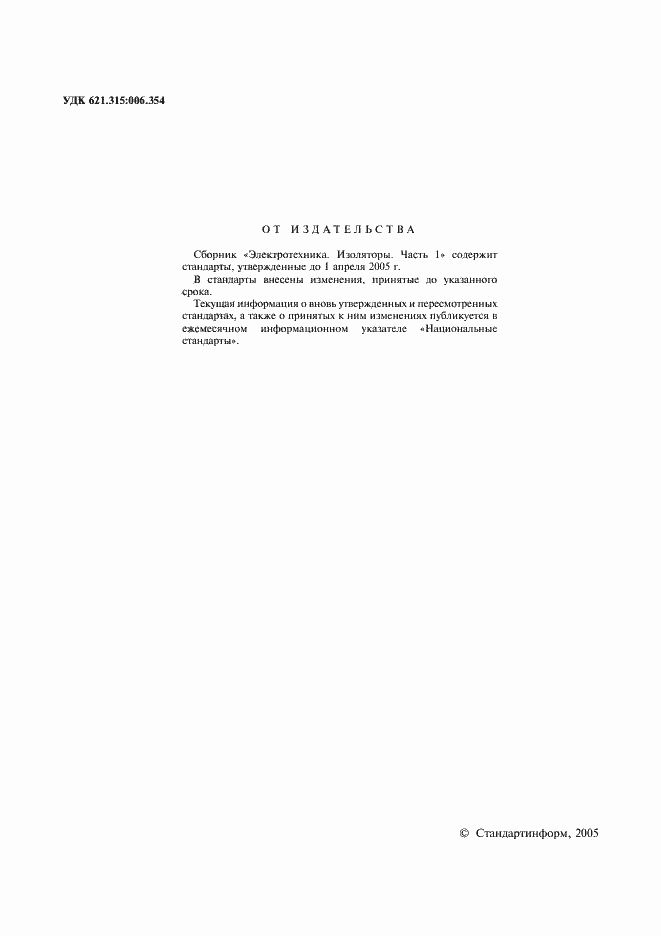 Страница 2 ГОСТ 4.84-83