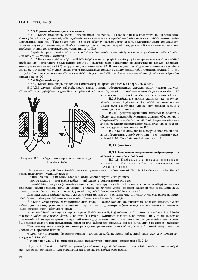 Страница 42 ГОСТ Р 51330.0-99