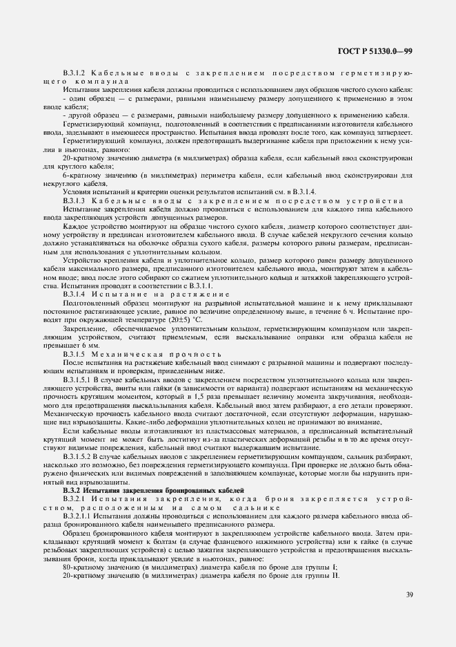 Страница 43 ГОСТ Р 51330.0-99