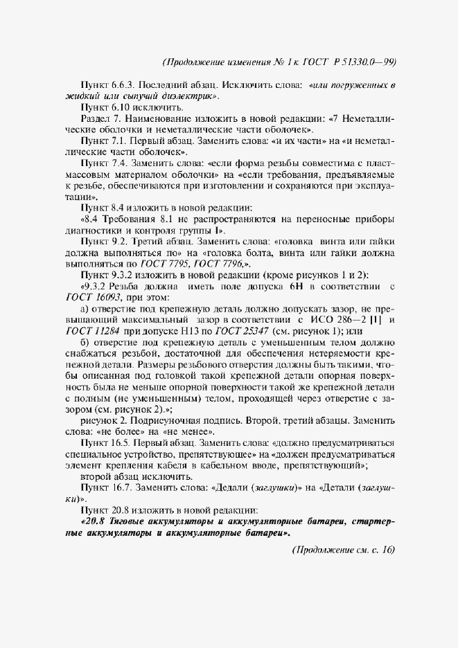 Страница 54 ГОСТ Р 51330.0-99