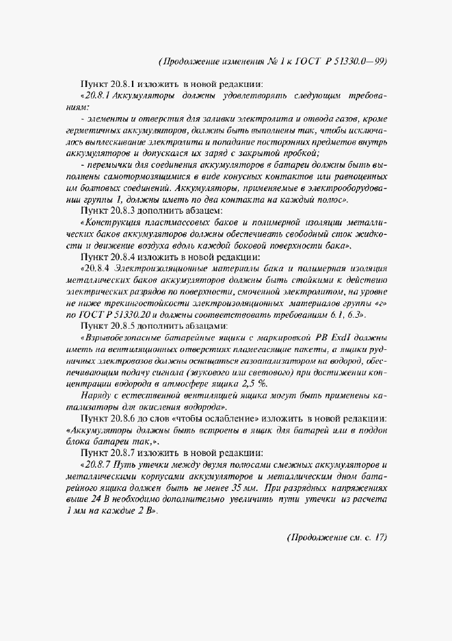 Страница 55 ГОСТ Р 51330.0-99