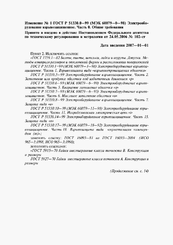 Приложение №2