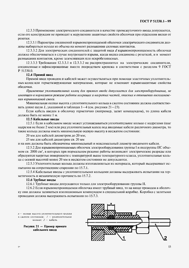 Страница 19 ГОСТ Р 51330.1-99