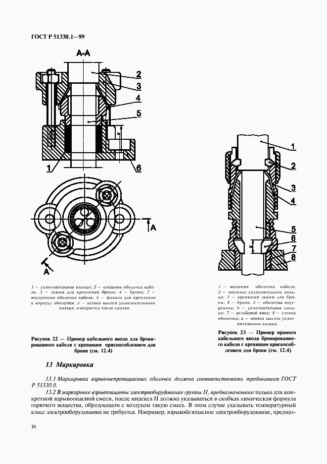 Страница 20 ГОСТ Р 51330.1-99