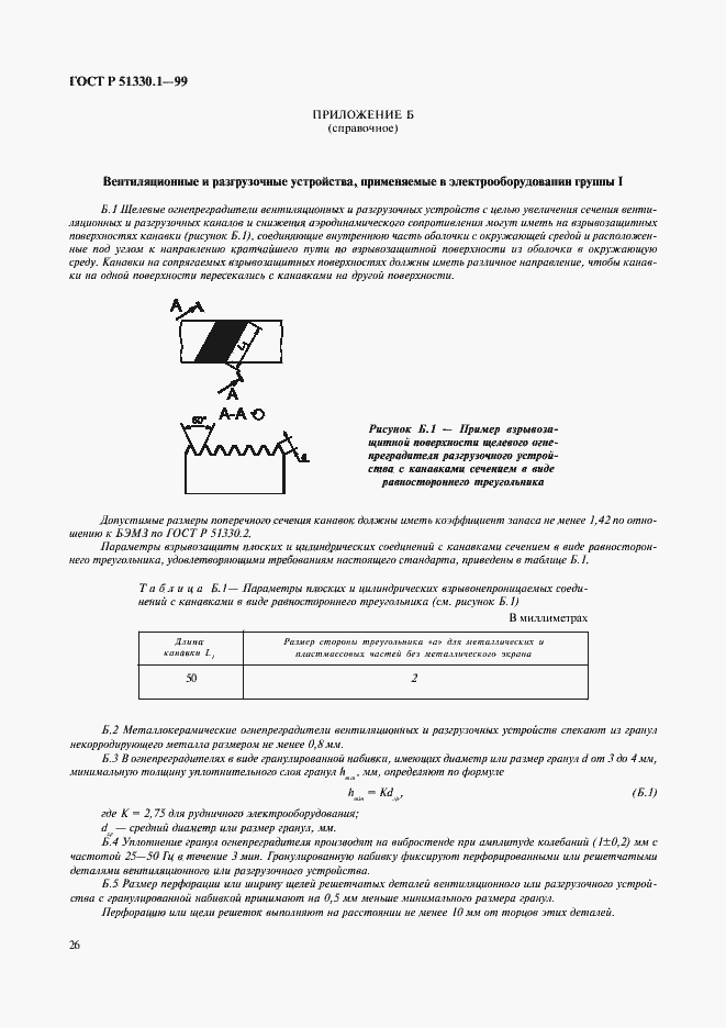 Страница 30 ГОСТ Р 51330.1-99