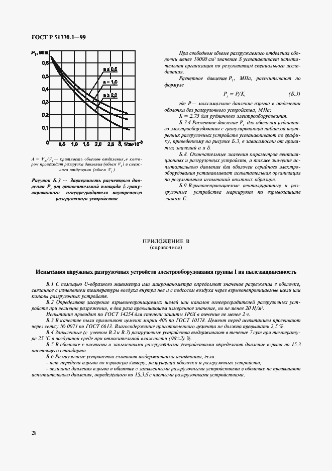 Страница 32 ГОСТ Р 51330.1-99
