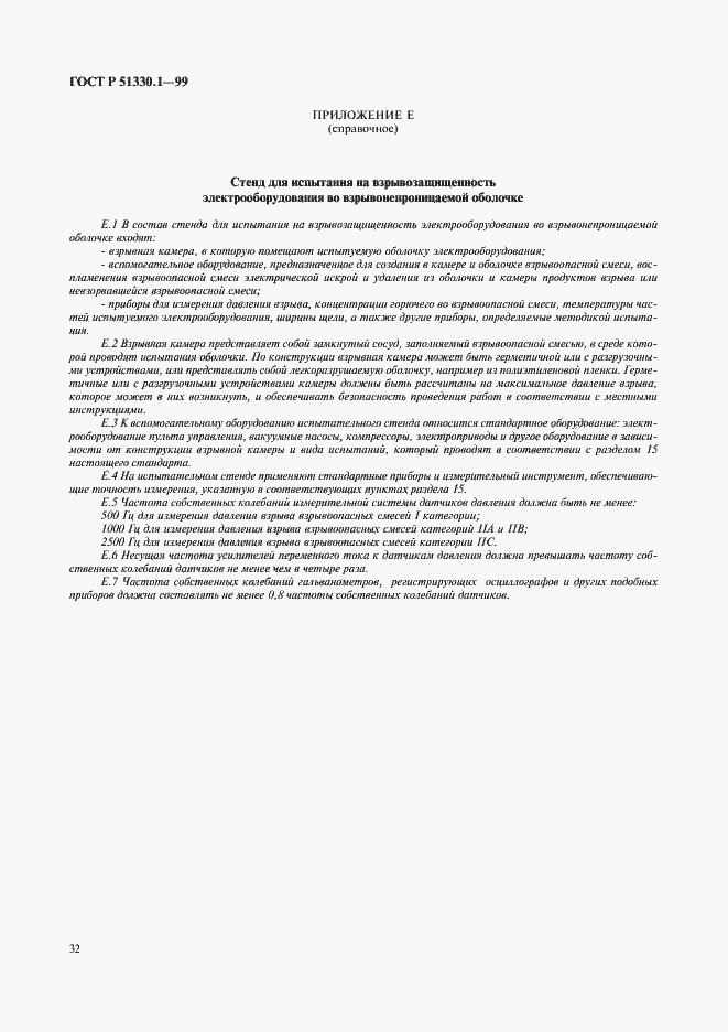 Страница 36 ГОСТ Р 51330.1-99