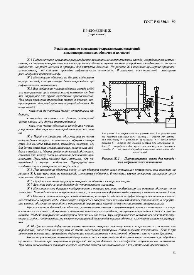 Страница 37 ГОСТ Р 51330.1-99
