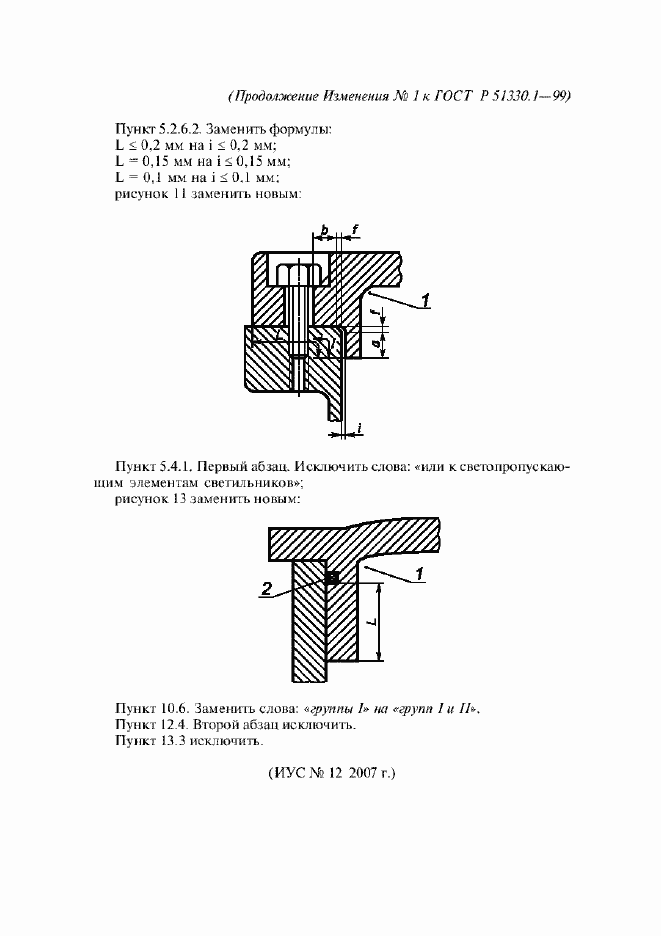 Страница 41 ГОСТ Р 51330.1-99