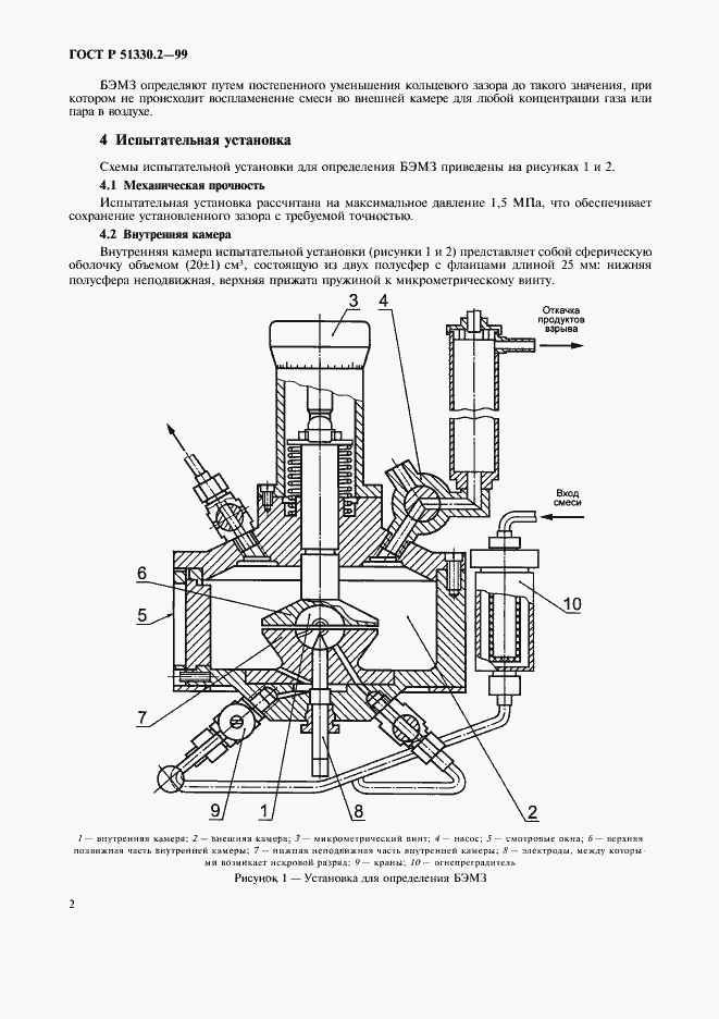 Страница 6 ГОСТ Р 51330.2-99