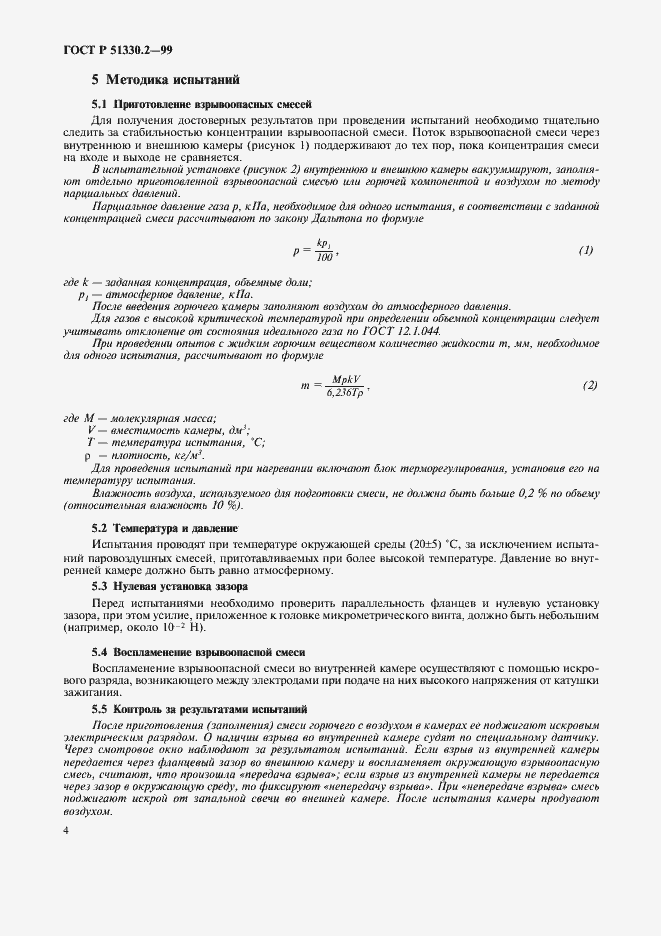 Страница 8 ГОСТ Р 51330.2-99