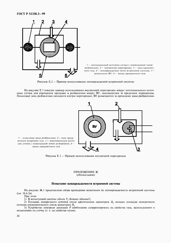 Страница 30 ГОСТ Р 51330.3-99