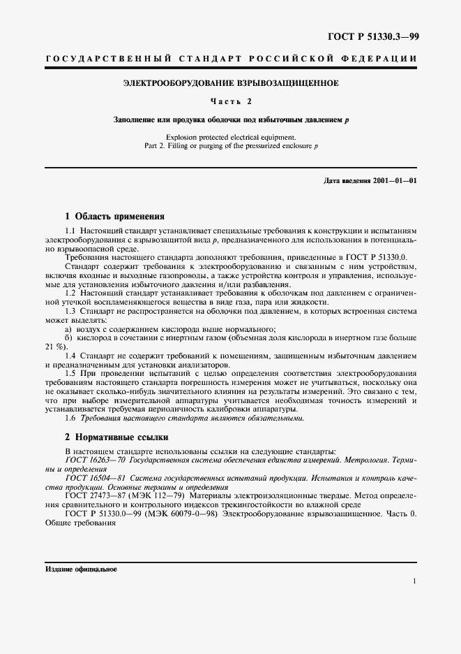 Страница 5 ГОСТ Р 51330.3-99