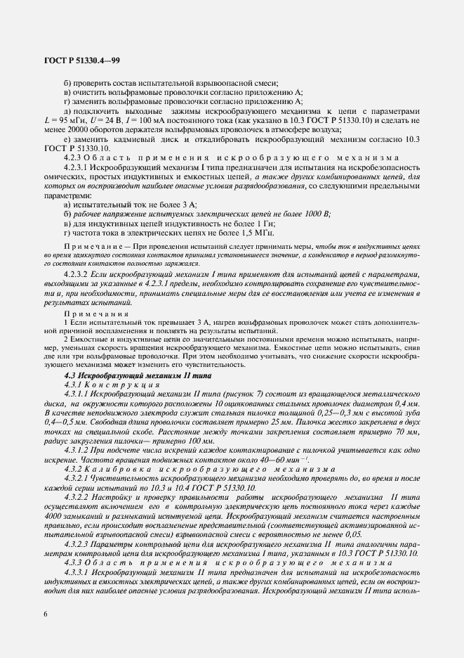 Страница 10 ГОСТ Р 51330.4-99