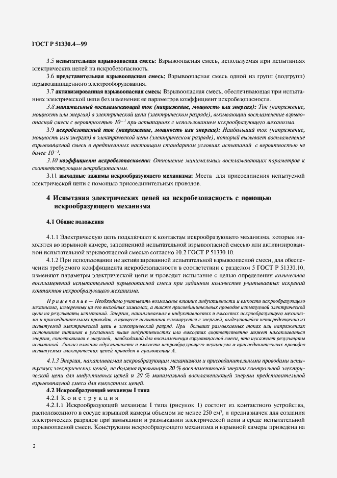 Страница 6 ГОСТ Р 51330.4-99