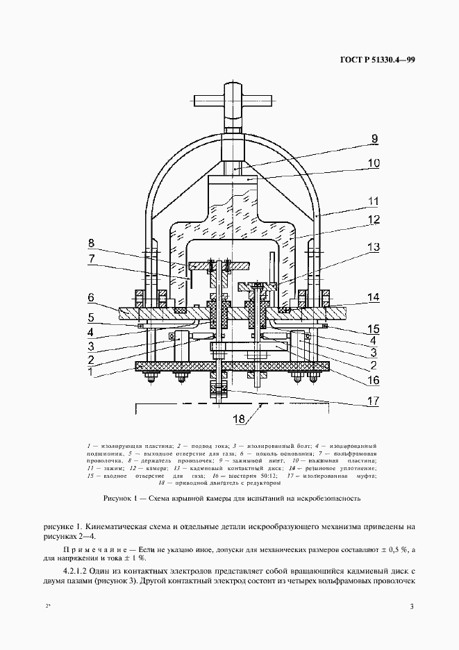 Страница 7 ГОСТ Р 51330.4-99