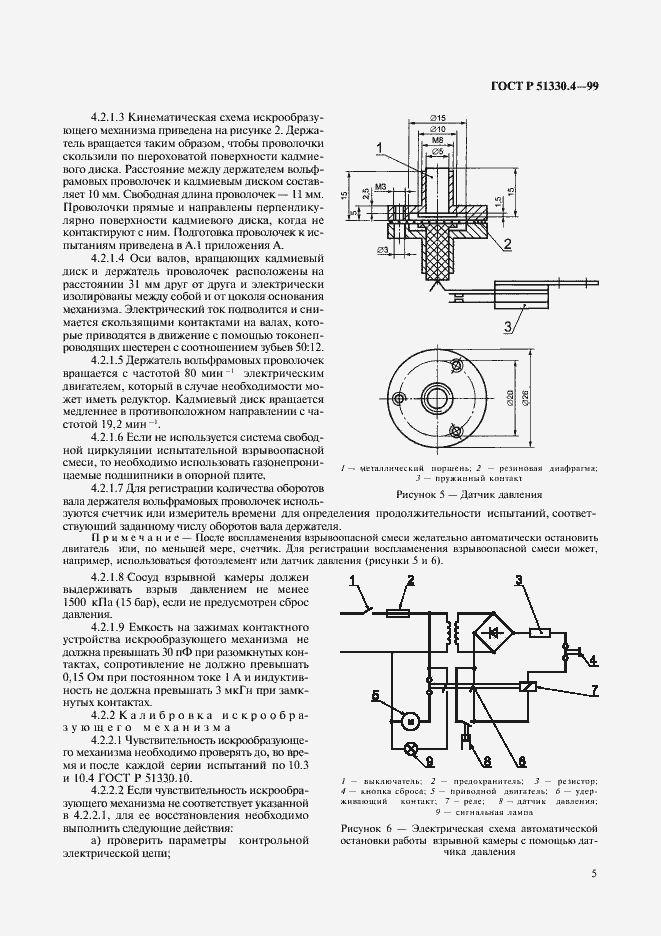 Страница 9 ГОСТ Р 51330.4-99
