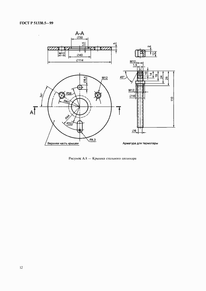 Страница 16 ГОСТ Р 51330.5-99