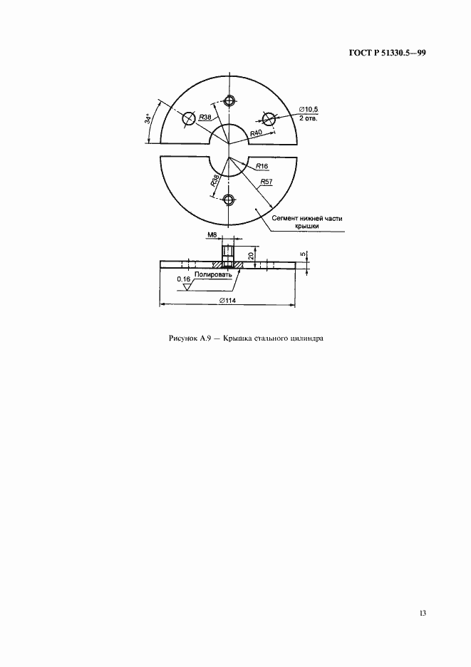 Страница 17 ГОСТ Р 51330.5-99