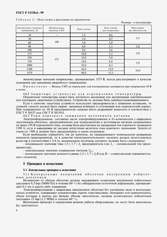 Страница 10 ГОСТ Р 51330.6-99