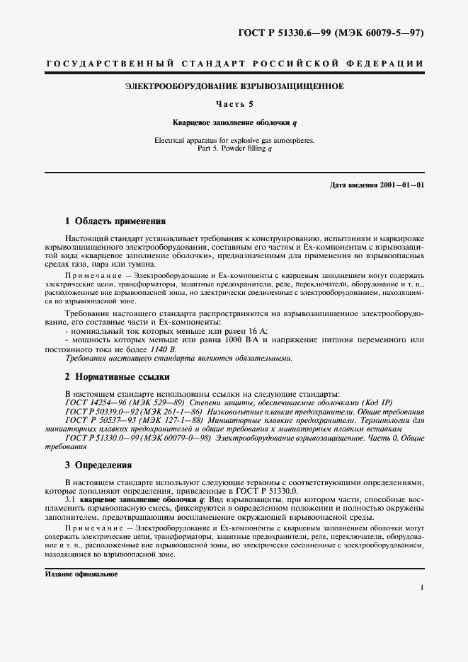 Страница 5 ГОСТ Р 51330.6-99