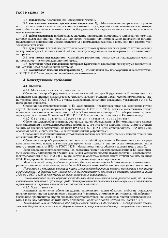 Страница 6 ГОСТ Р 51330.6-99