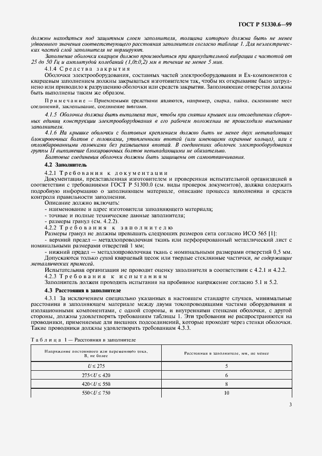 Страница 7 ГОСТ Р 51330.6-99