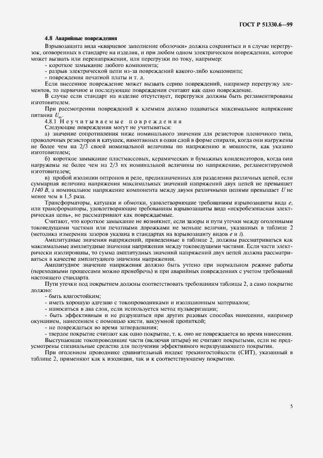 Страница 9 ГОСТ Р 51330.6-99