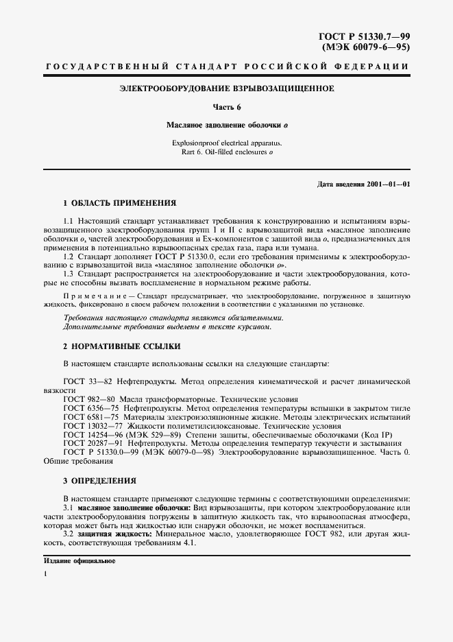 Страница 4 ГОСТ Р 51330.7-99