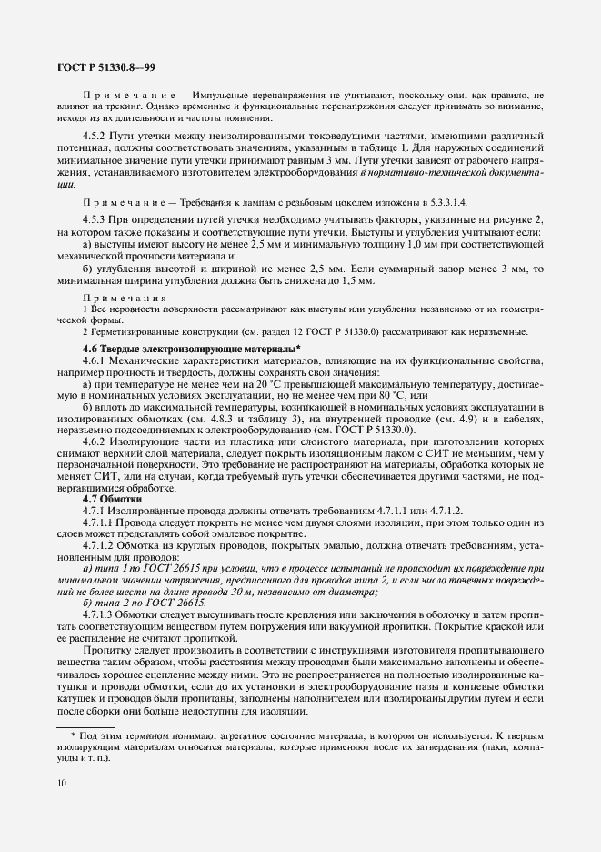 Страница 14 ГОСТ Р 51330.8-99