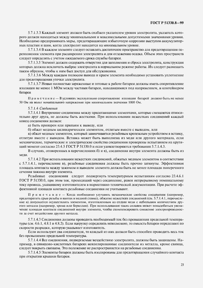 Страница 27 ГОСТ Р 51330.8-99