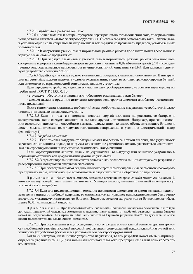 Страница 31 ГОСТ Р 51330.8-99