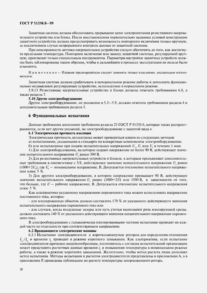 Страница 34 ГОСТ Р 51330.8-99