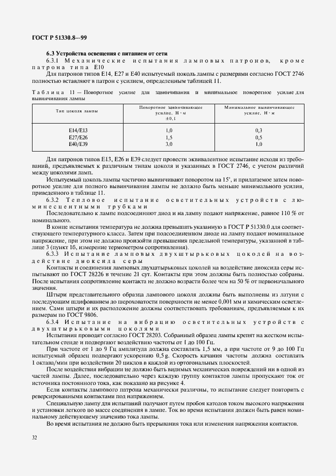 Страница 36 ГОСТ Р 51330.8-99