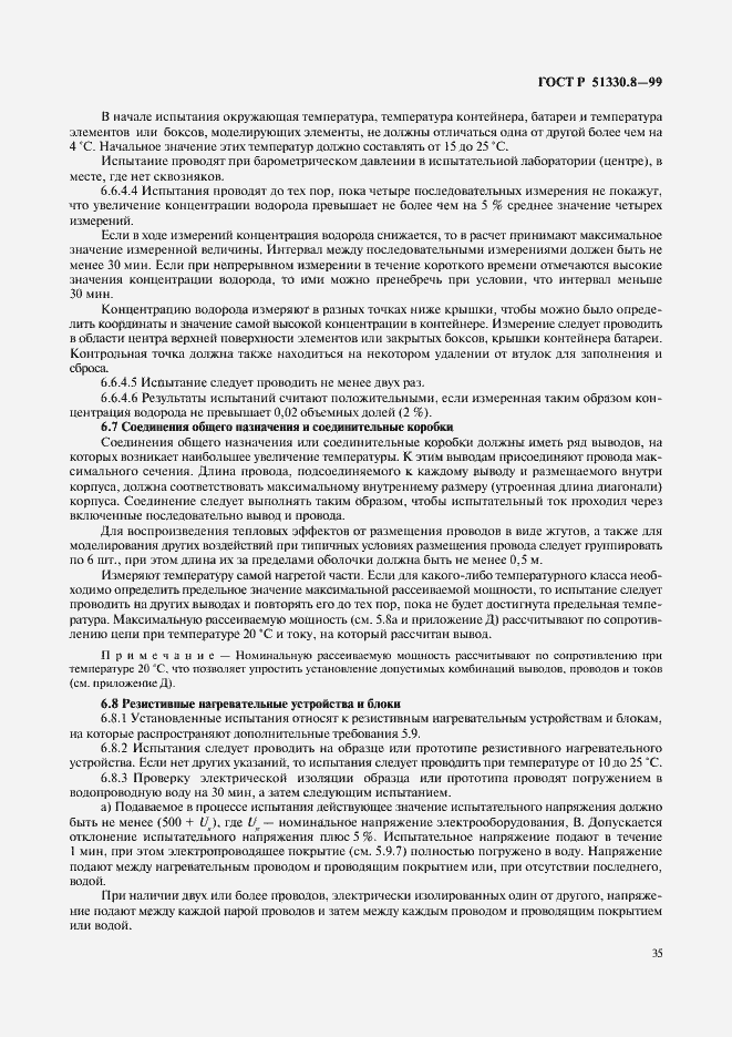 Страница 39 ГОСТ Р 51330.8-99