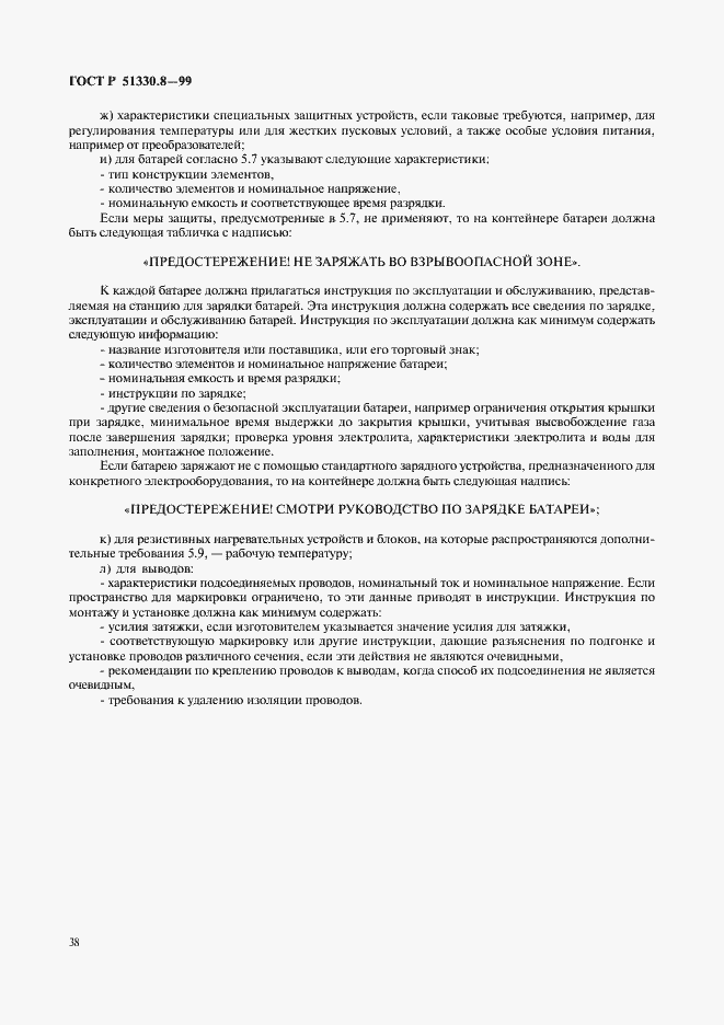 Страница 42 ГОСТ Р 51330.8-99