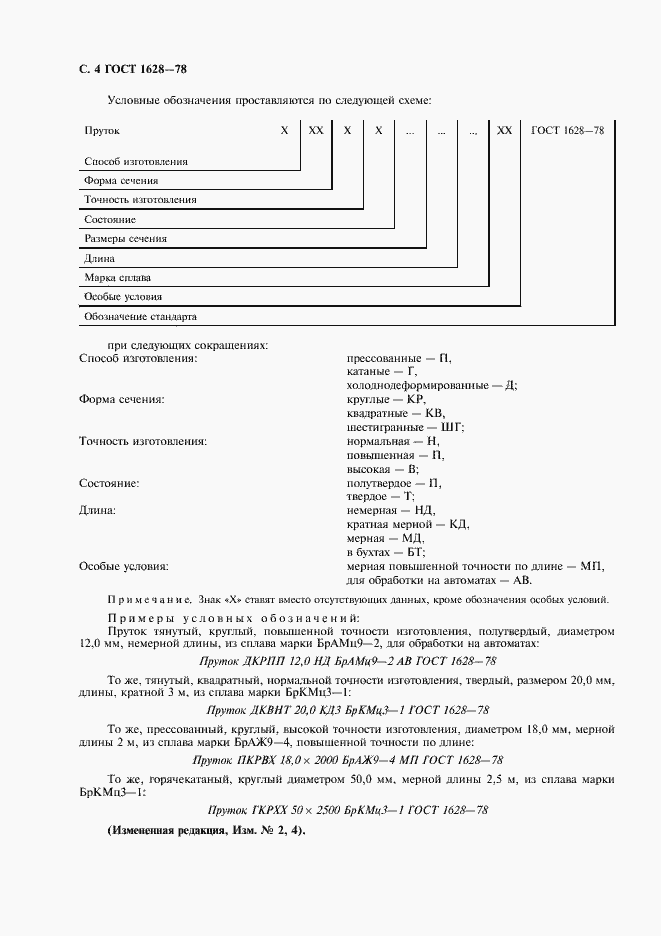 Страница 5 ГОСТ 1628-78