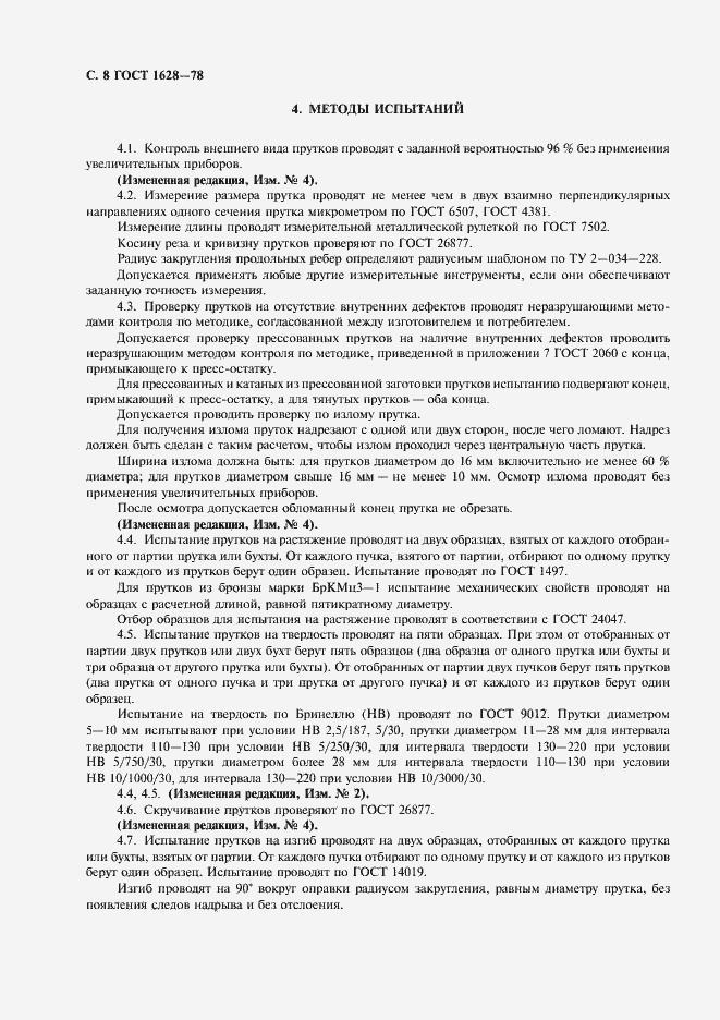 Страница 9 ГОСТ 1628-78