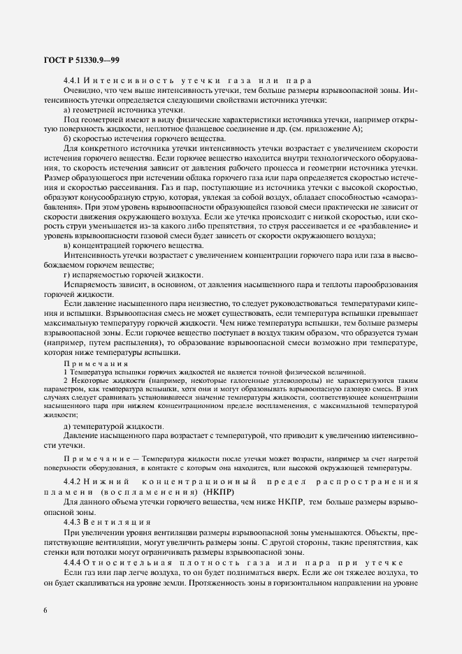 Страница 10 ГОСТ Р 51330.9-99