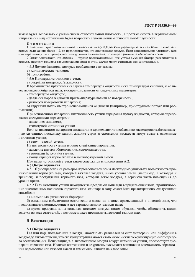 Страница 11 ГОСТ Р 51330.9-99