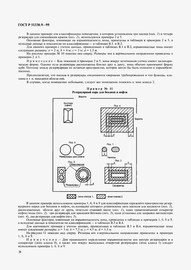 Страница 32 ГОСТ Р 51330.9-99