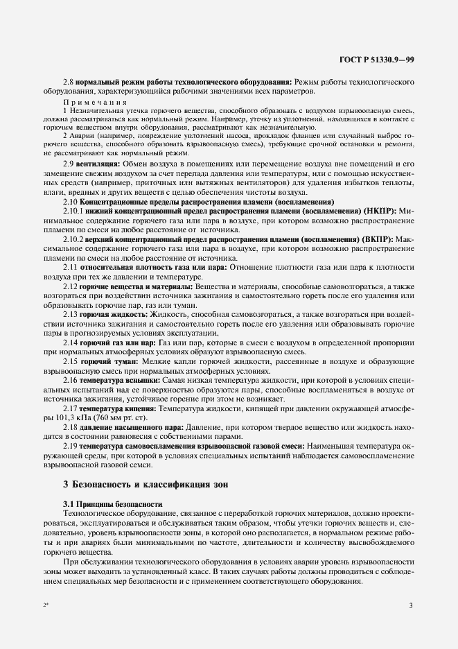 Страница 7 ГОСТ Р 51330.9-99