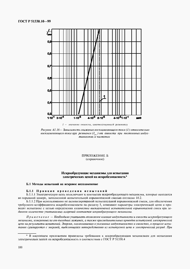 Страница 104 ГОСТ Р 51330.10-99
